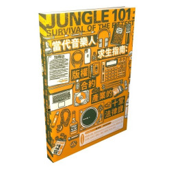 當代音樂人求生指南--版權、合約、產業的十堂法律課(知識轉譯與普及 2) | 吳沛恆