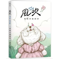 風吹：周蘇宗臺語詩（附QR Code線上音檔）(星月風) | 周蘇宗