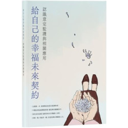 給自己的幸福未來契約：認識意定監護與相關應用 | 林立皋