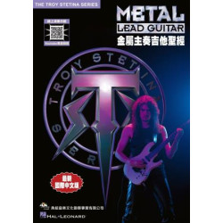 金屬主奏吉他聖經（線上影音示範） | Troy Stetina