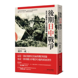 後期日中戰爭：太平洋戰爭下的中國戰場(戰爭歷史) | 廣中一成