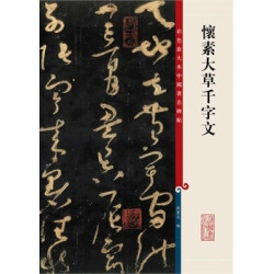 彩色放大本中國著名碑帖：懷素大草千字文 | 孫寶文