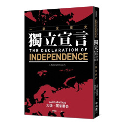 獨立宣言：一部全球史(全球視野) | 大衛．阿米蒂奇David Armitage