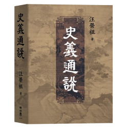 史義通說 | 汪榮祖