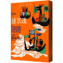 維京魂：忠誠、紀律、無畏，征服世界的北歐傳奇(歷史大講堂) | 亞瑟．赫曼(Arthur Herman)