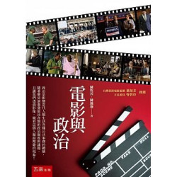 電影與政治(博雅文庫) | 陳牧民、陳鳳瑜