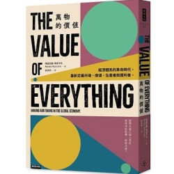 萬物的價值：經濟體系的革命時代，重新定義市場、價值、生產者與獲利者(NEXT系列) | 瑪里亞娜‧馬祖卡托(Mariana Mazzucato)