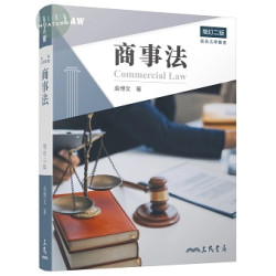 商事法(增訂二版) | 吳博文