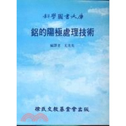 鋁的陽極處理技術 | 尤光先