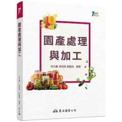 園產處理與加工(二版)(TechMore) | 柯文慶, 吳明昌, 蔡龍銘
