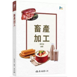 畜產加工(二版)(TechMore) | 陳明造