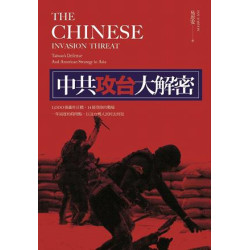 中共攻台大解密：1000個轟炸目標、14個登陸的戰場、一年兩度的時機，以及台灣人民何去何從 | 易思安（Ian Easton）