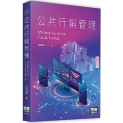 公共行銷管理 | 丘昌泰