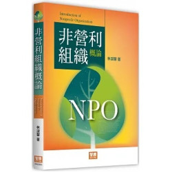 非營利組織概論 | 林淑馨