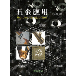 五金應用 | 王乙芳