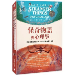 怪奇物語與心理學：穿越恐懼與孤獨，重拾心靈力量的重生之路 | 崔維斯·蘭里 編著