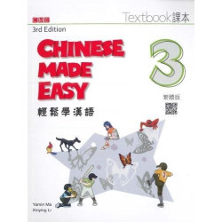 輕鬆學漢語（第三版）繁體課本三 | 馬亞敏、 李欣穎