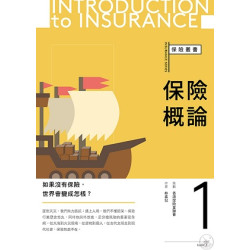 保險概論 | 林喜兒