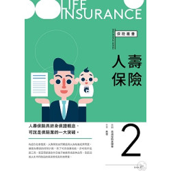 人壽保險 | 林瑩