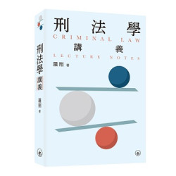 刑法學講義 | 羅翔