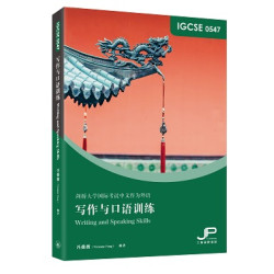 IGCSE 0547寫作與口語訓練（簡體版） | 馮薇薇
