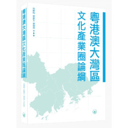 粵港澳大灣區文化產業圈論綱 | 向曉梅