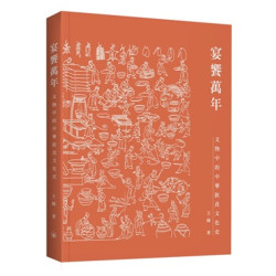 宴饗萬年：文物中的中華飲食文化史 | 王輝