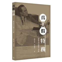 真假特務——羅盛茂的驟升急跌 | 鄭宏泰,李潔萍