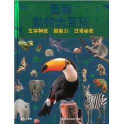 圖解動物大百科 生存神技 超能力 日常秘密 | 英國DK出版社