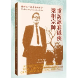 重訪詠春隱俠梁相宗師：與父一起走過的日子 | 郭少棠