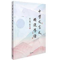 中學文言文精選導讀 | 葉玉樹