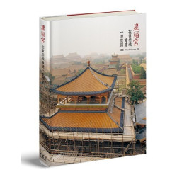 建福宮 -- 在紫禁城重建一座花園 | 潘鬘