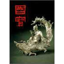 國寶 [普及版] | 朱家