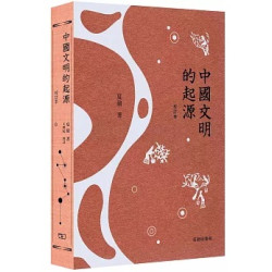 中國文明的起源 (校訂本) | 夏鼐
