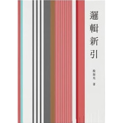 邏輯新引 | 殷海光