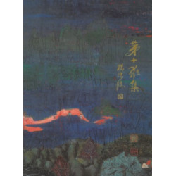 第十雅集 -- 楊思勝個展 Grand Synthesis: Sesin Jong Solo Exhibition | 楊思勝