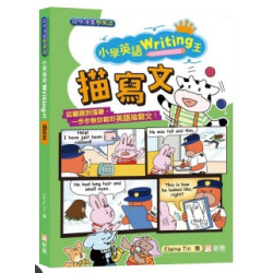 小學英語 Writing 王:描寫文(趣味漫畫學英語)(趣味漫畫學英語) | Elaine Tin田依莉