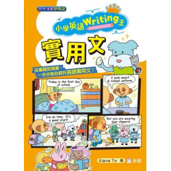 小學英語Writing王：實用文(趣味漫畫學英語) | Elaine Tin