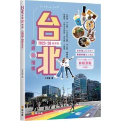 台北旅遊新情報2025~26最新版 | 士多貓