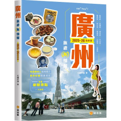 廣州旅遊新情報2025~26最新版 | 毛驢的貓