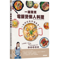 一鍵開煮：電飯煲懶人料理 | Michelle @ MEALPREPERA