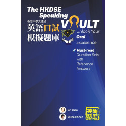 THE HKDSE Speaking Vault: Unlock Your Oral Excellence(香港中學文憑試 英語口試模擬題庫) | Ian Chan ＆ Michael Chan