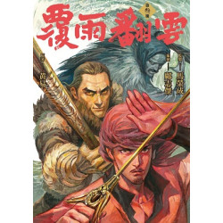 覆雨翻雲漫畫版(三) | 鄺志傑