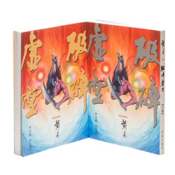 破碎虛空 上卷和下卷 小說版 套裝 | 黃易