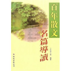 百年散文名篇導讀 | 徐俊人