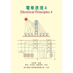 電學原理 (4) | 麥家聲