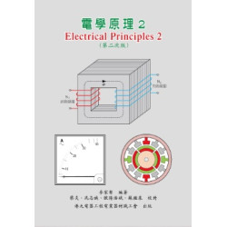 電學原理2（第二次版） | 麥家聲