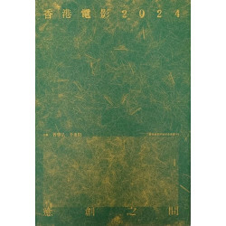 香港電影2024：癒創之間 | 曾肇弘、李東阳