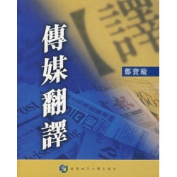 傳媒翻譯 | 鄭寶璇