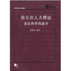 第五次人大釋法：憲法與學理論爭 | 朱國斌